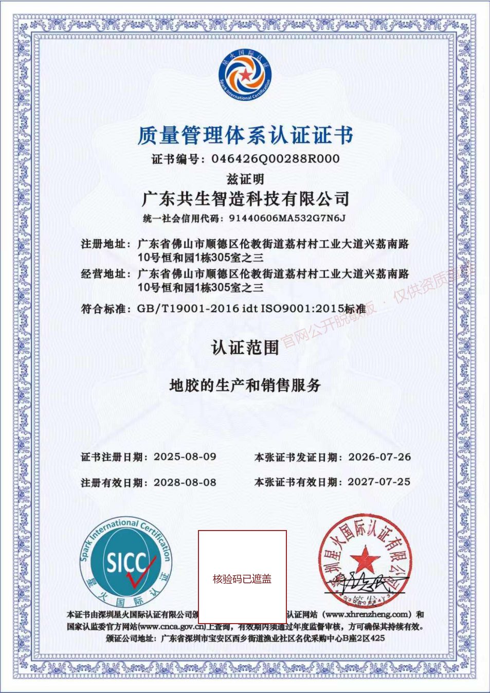 ISO 9001 document preview
